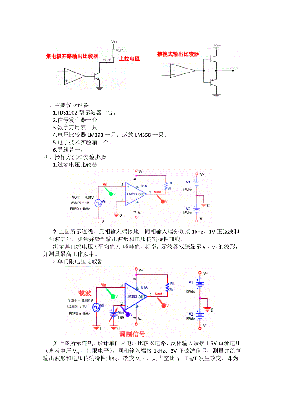 浙大电压比较器及其应用实验报告_第3页