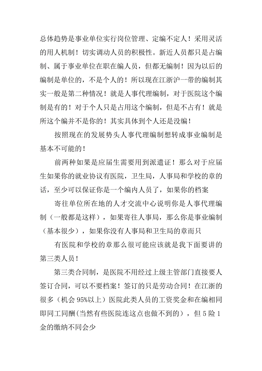 国税合同工转事业编_第2页