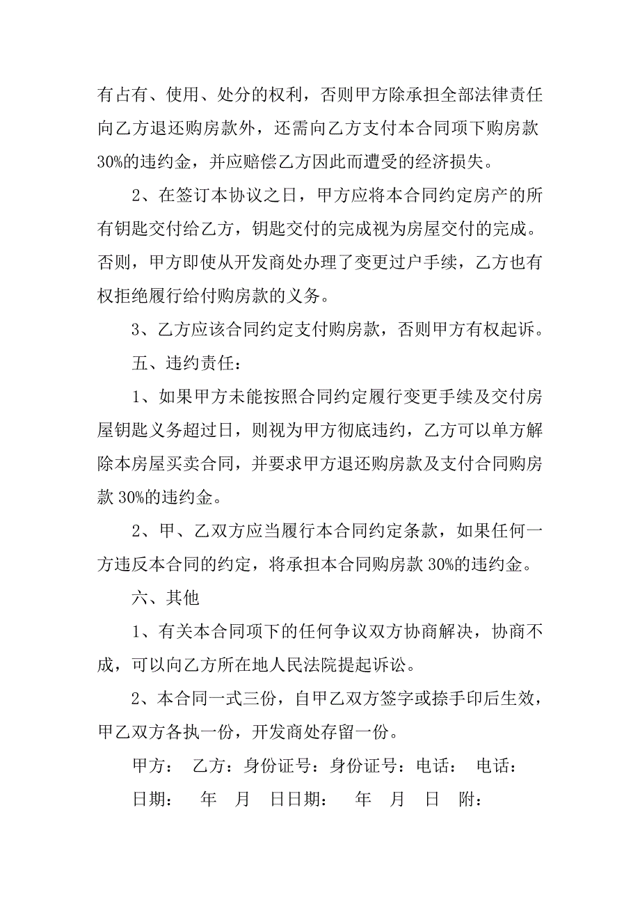 房屋买卖合同留一份_第3页