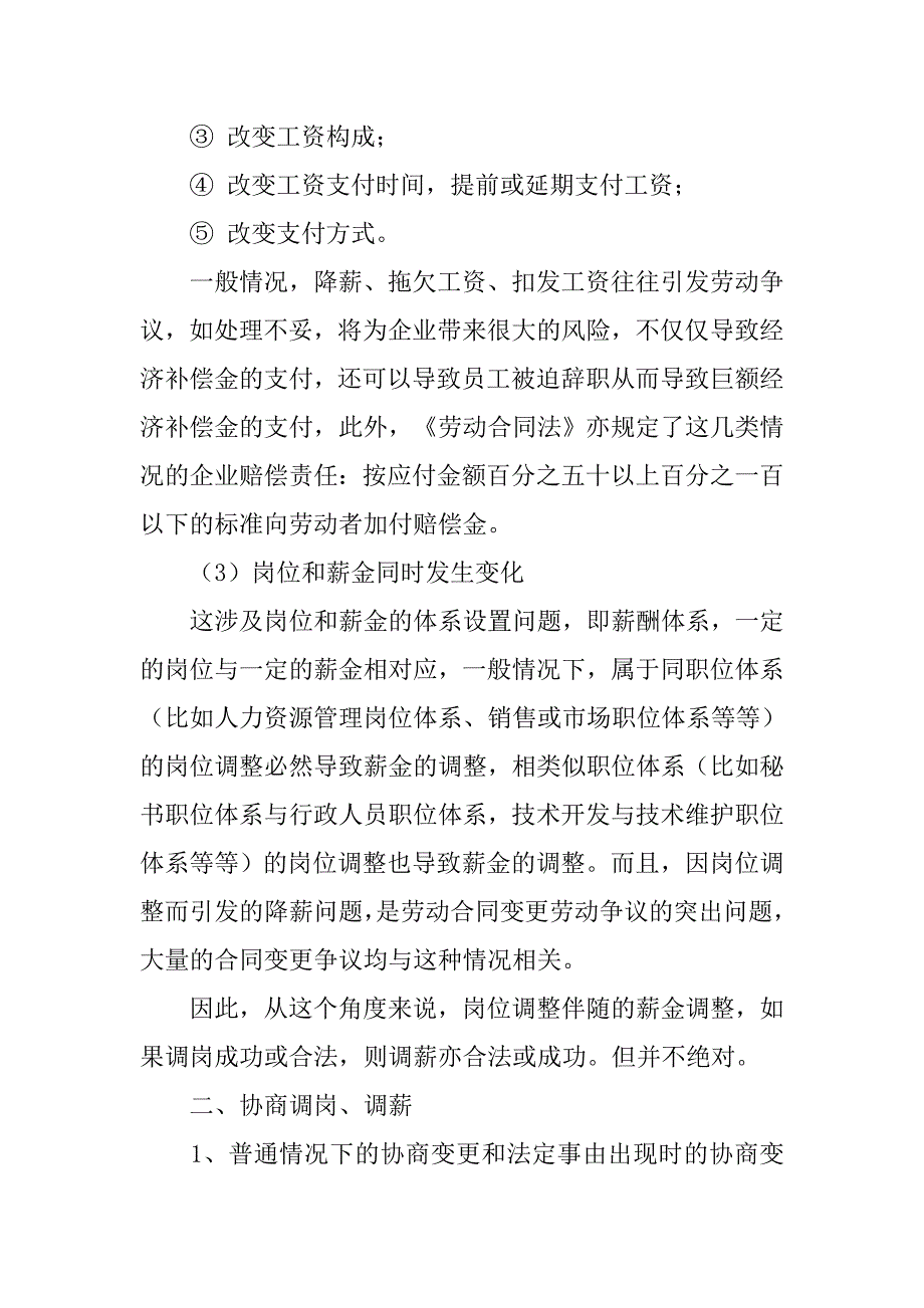 公司合同变更劳动法_第4页