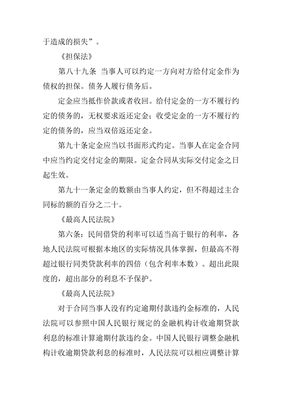 合同法约定违约金比例_第3页