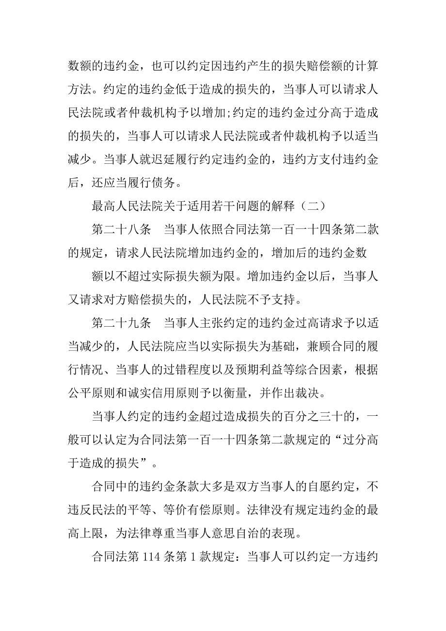 合同法约定违约金比例_第5页