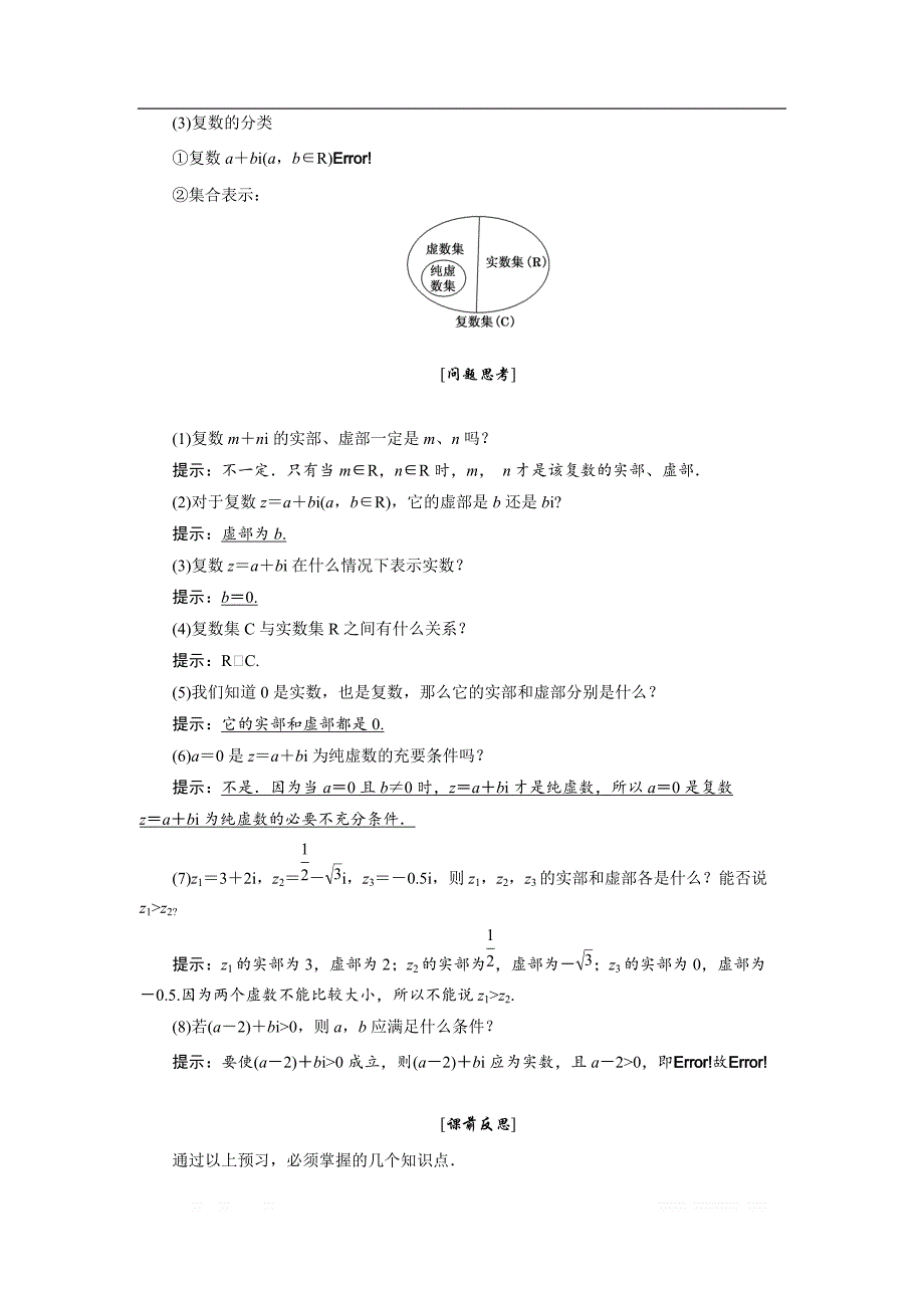 2017-2018学年高中数学人教A版选修1-2教学案： 第三章 3.1数系的扩充和复数的概念 _第2页