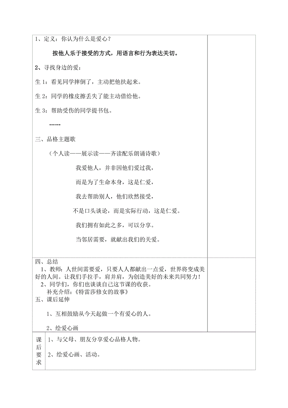 品格教育课程教案_第2页