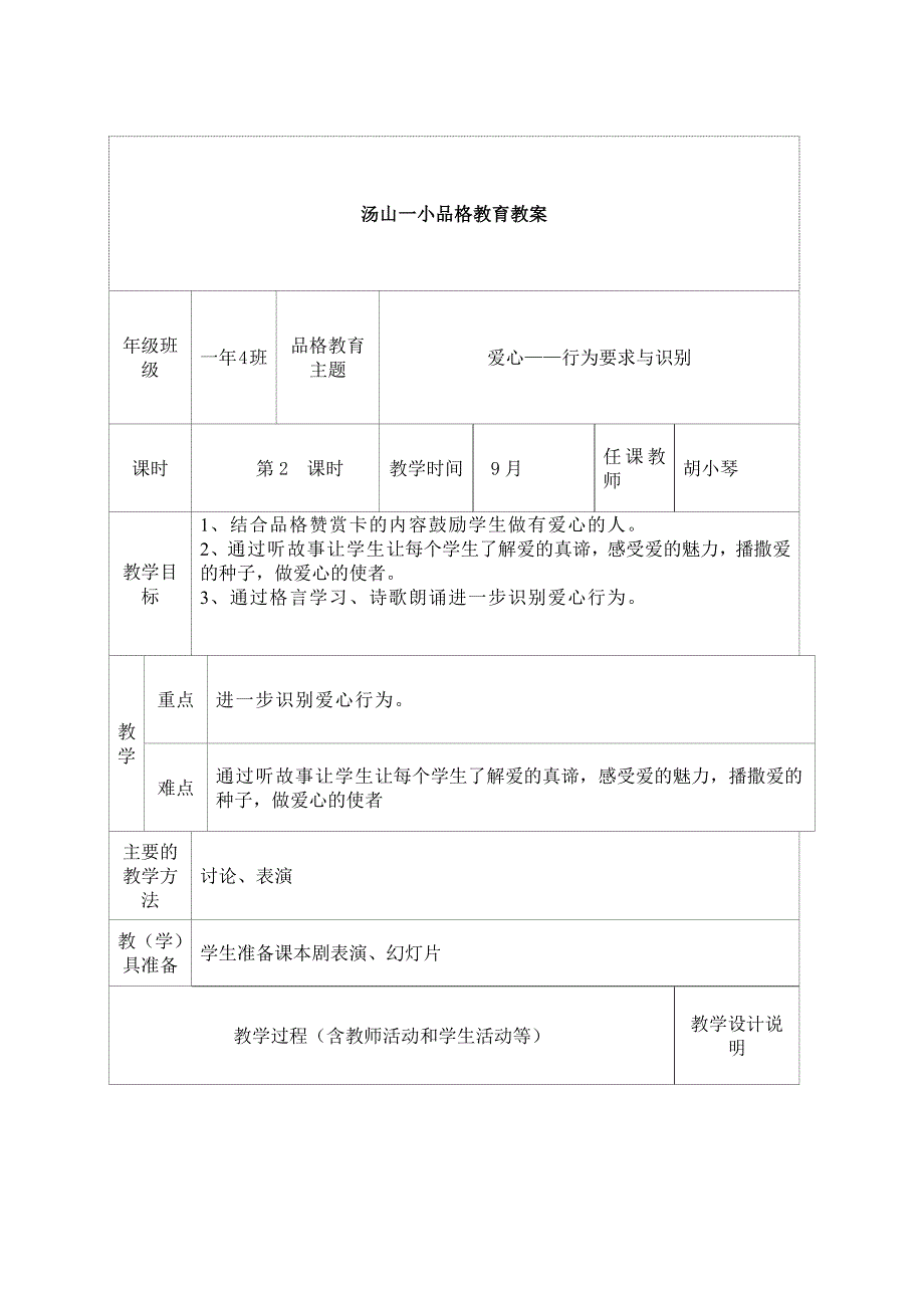 品格教育课程教案_第3页