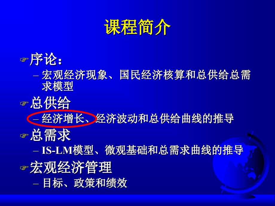 中山大学中级宏观经济学课件完全版第三讲：增长与积累_第2页