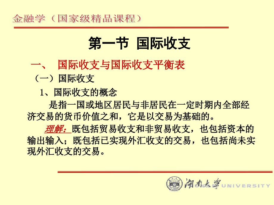 张强金融学授课教案课件第3章节汇率_第4页