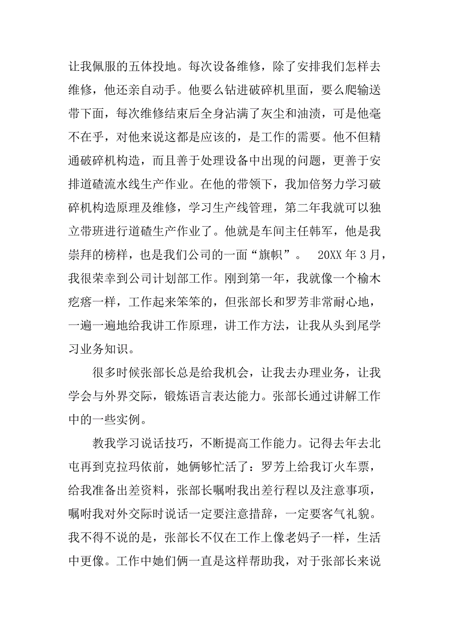 公司传递正能量演讲稿_第4页