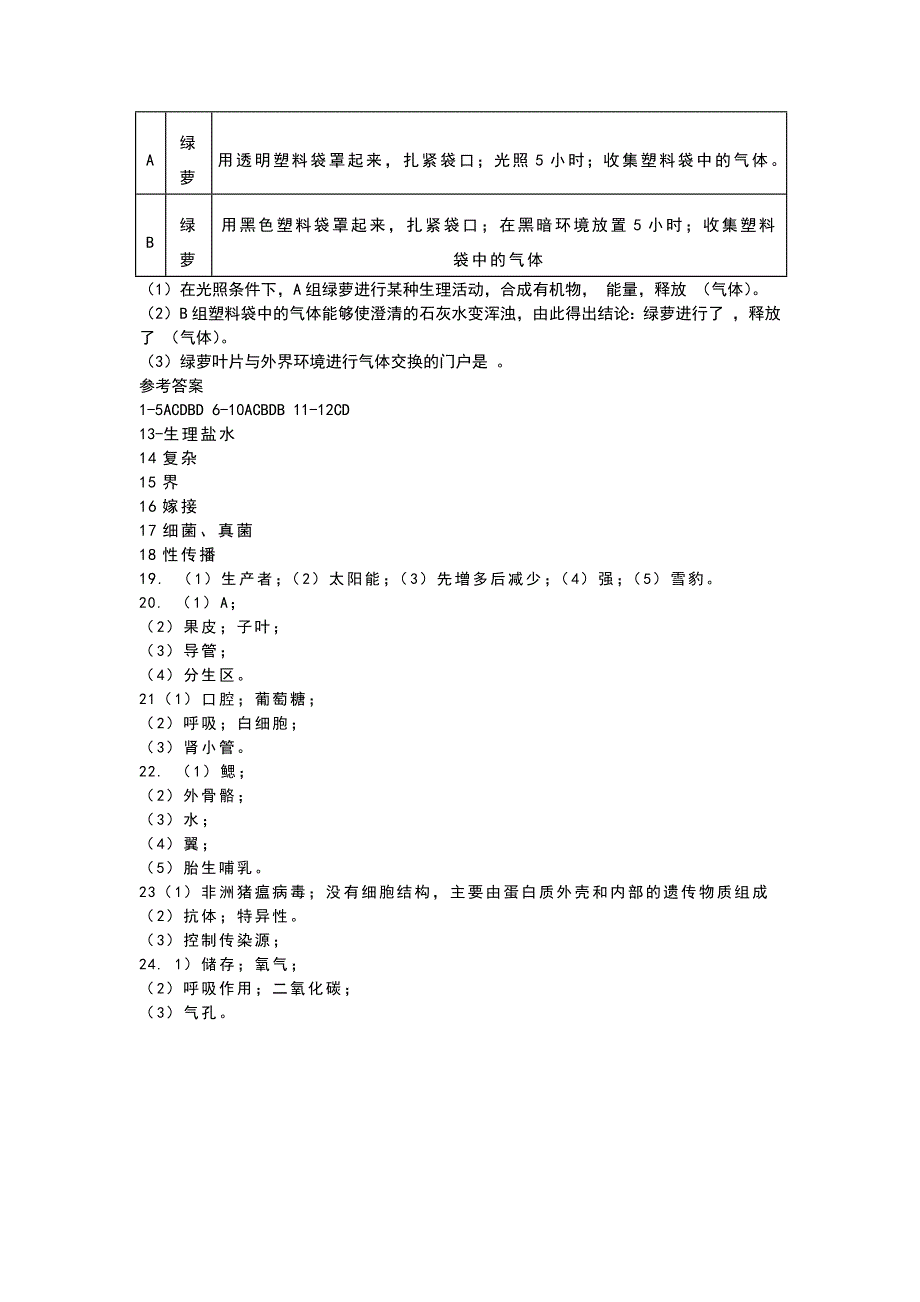 2019年甘肃省定西市中考生物试题(word版 含答案)_第4页