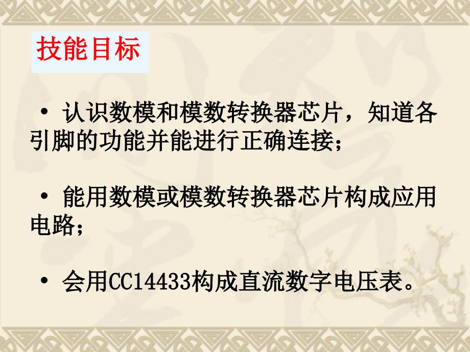 数字电子技术教学课件作者黄洁第7章节数模与模数转换器课件_第3页