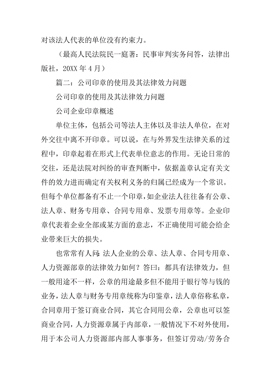 公司合同不盖章有效吗_第3页