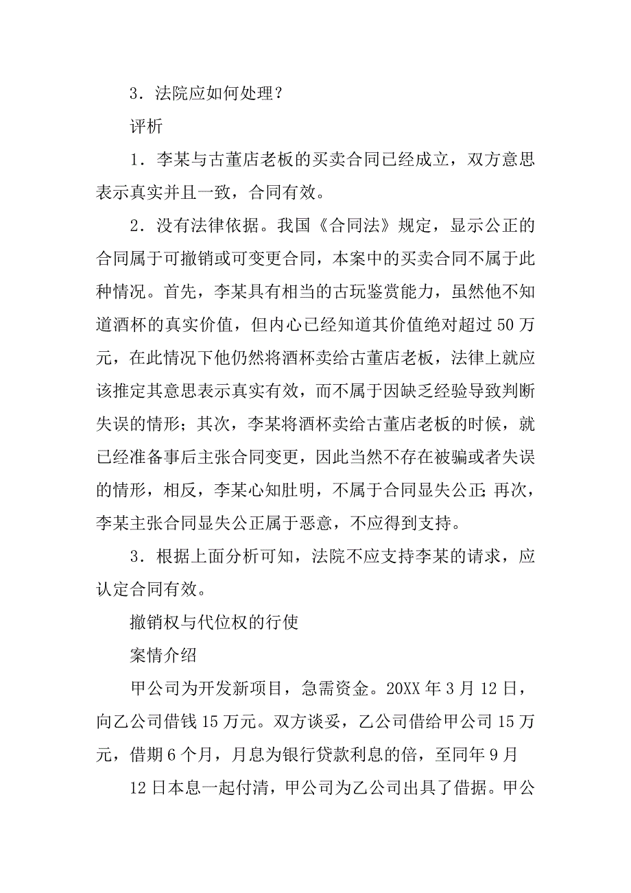 合同法经典案例_1_第2页