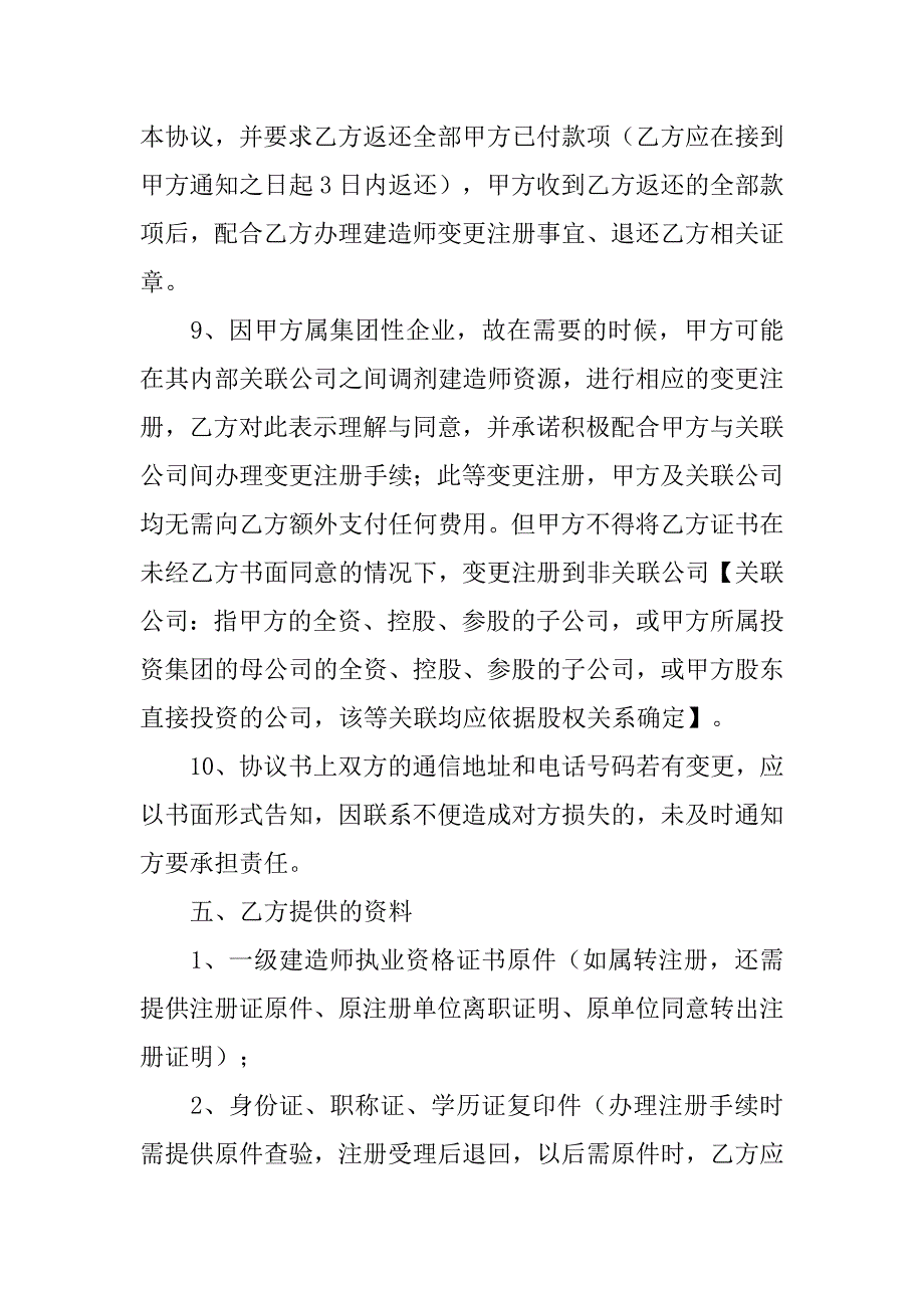 水利站聘用人员合同书.doc_第4页