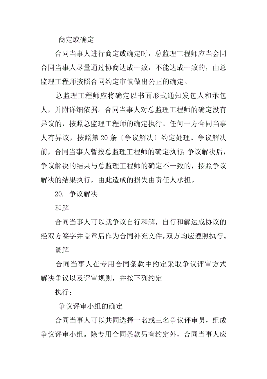 合同法解释中预付款_第3页