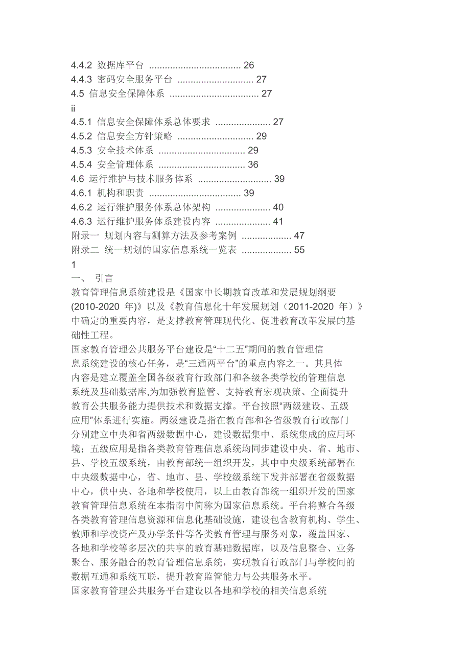 国家教育管理公共服务平台省级数据中心建设指南_第2页