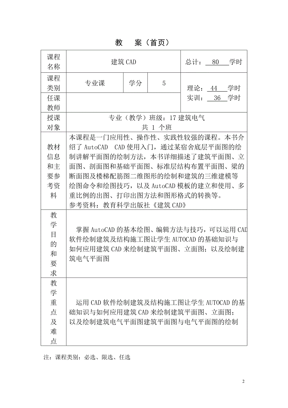 建筑cad教案1_第2页