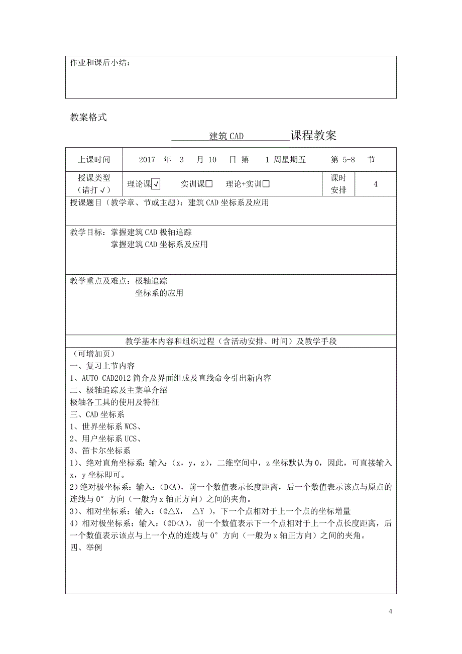 建筑cad教案1_第4页