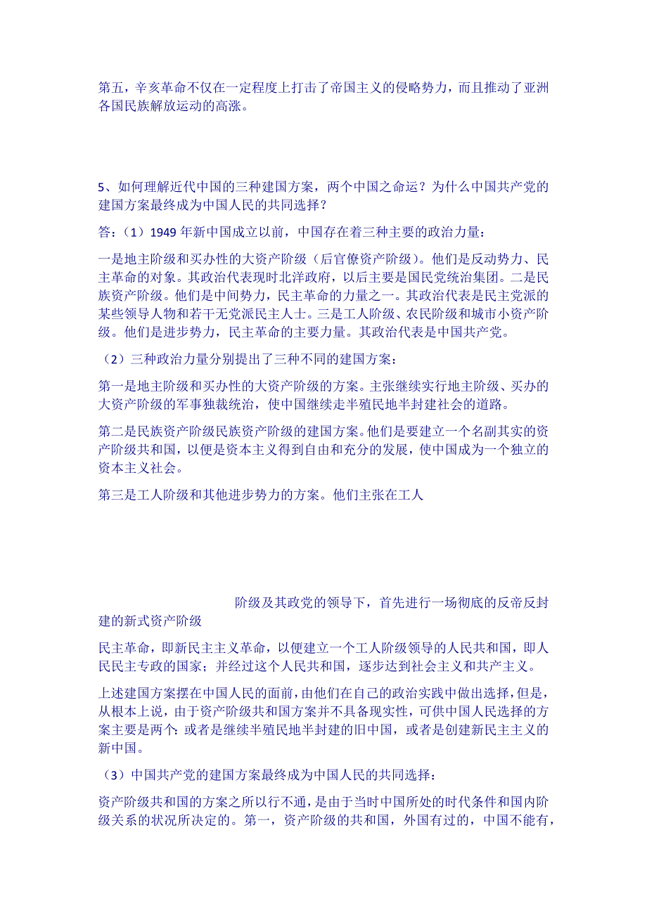 华中科技大学年近现代史考纲及习题_第3页