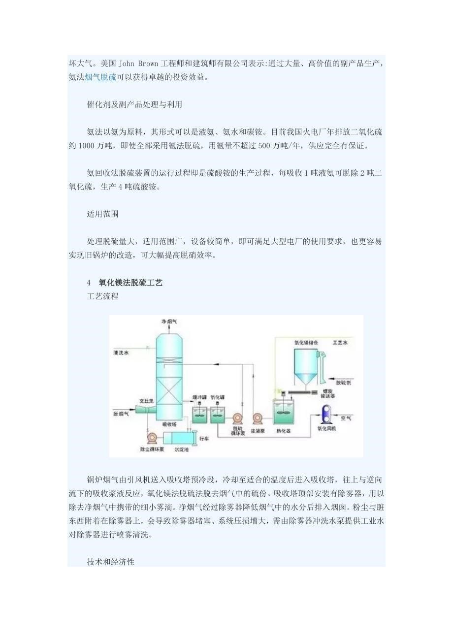 各种湿法脱硫工艺比较_第5页