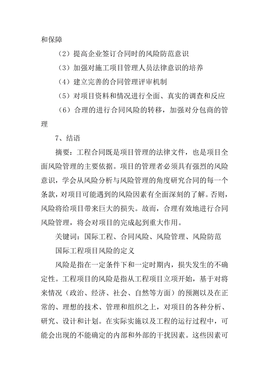 国际工程合同_1_第4页