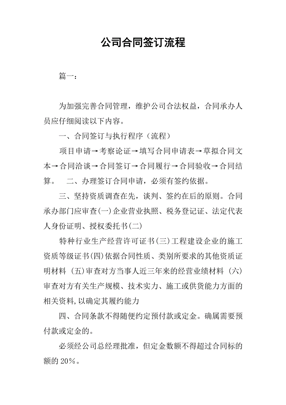 公司合同签订流程_第1页