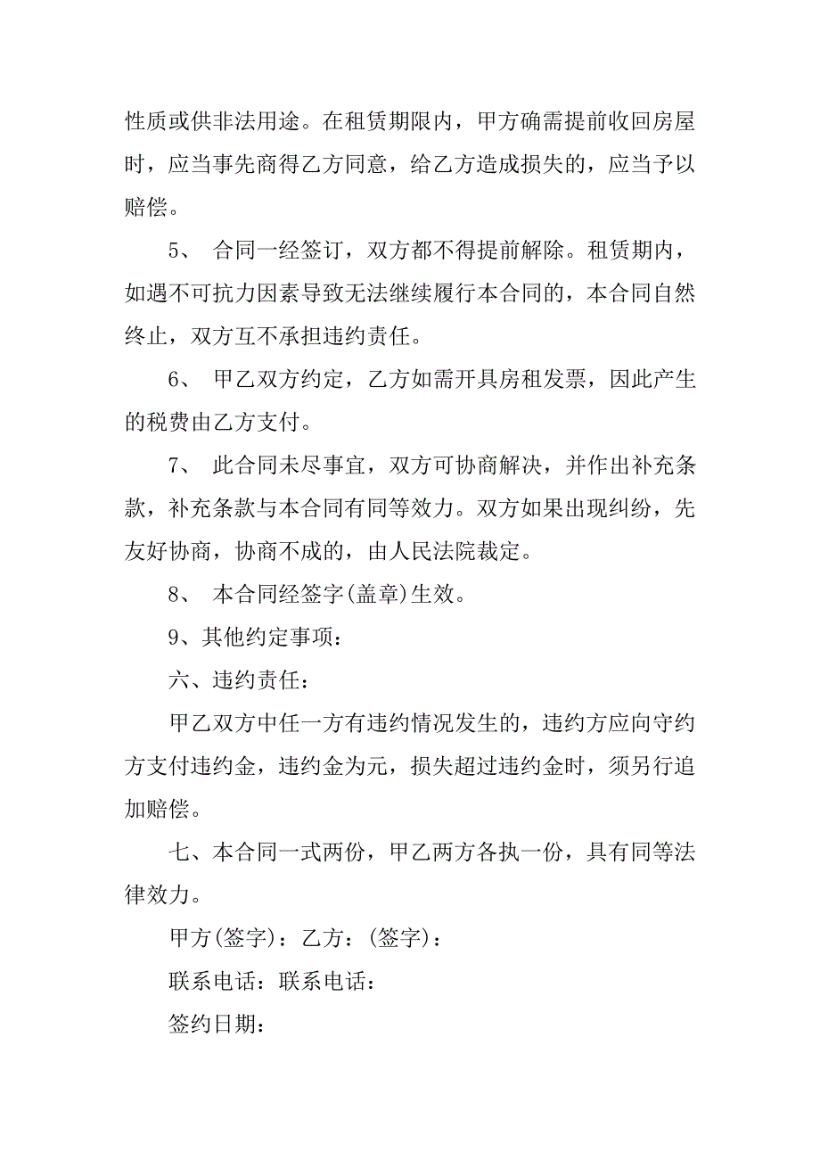 房合同中乙方有两人_第2页