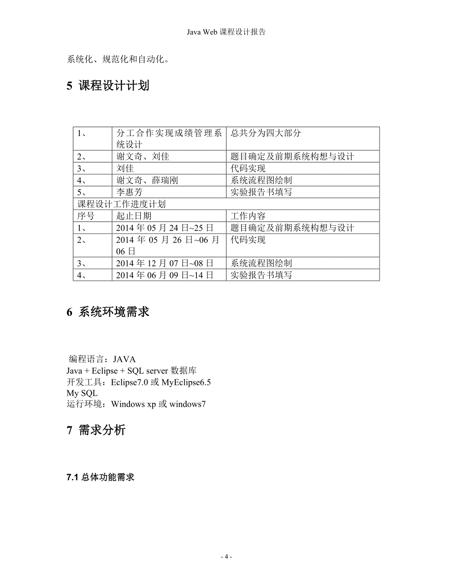 java web 课程设计报告_第4页