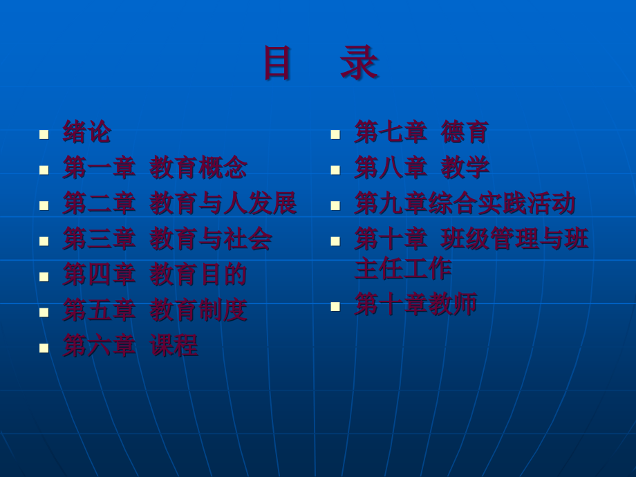 教育学基础1刘爱平_第2页