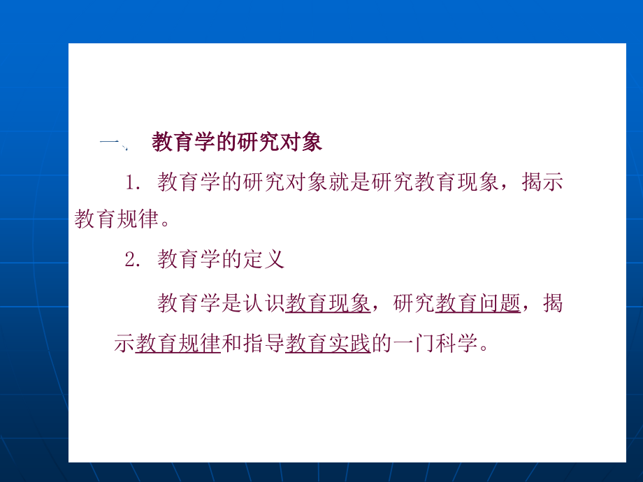 教育学基础1刘爱平_第4页