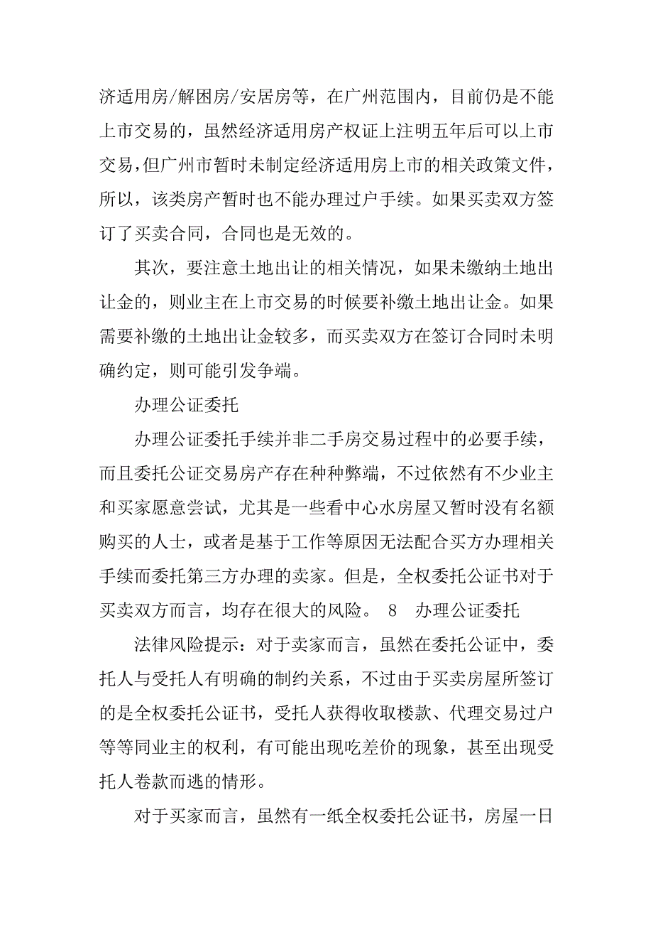 房子签完合同不想卖了_第4页