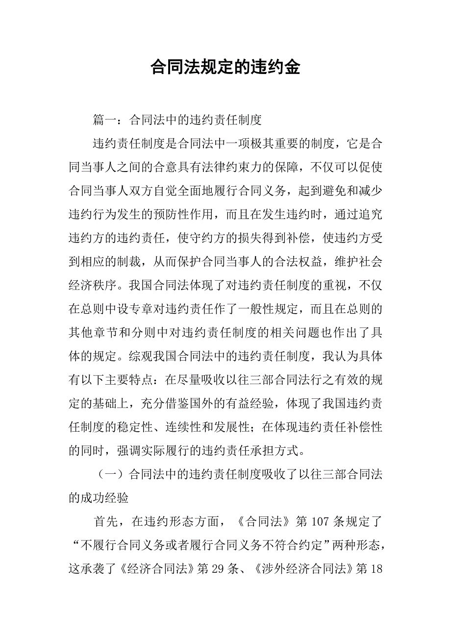 合同法规定的违约金_第1页