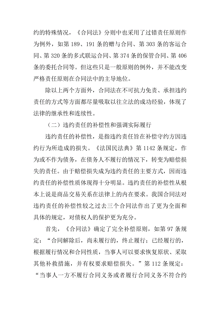 合同法规定的违约金_第3页