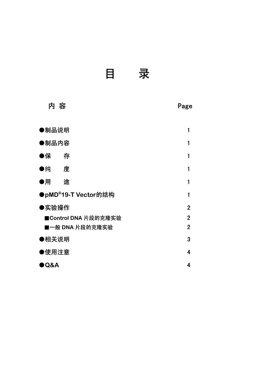 pmd19-t载体说明书_第2页