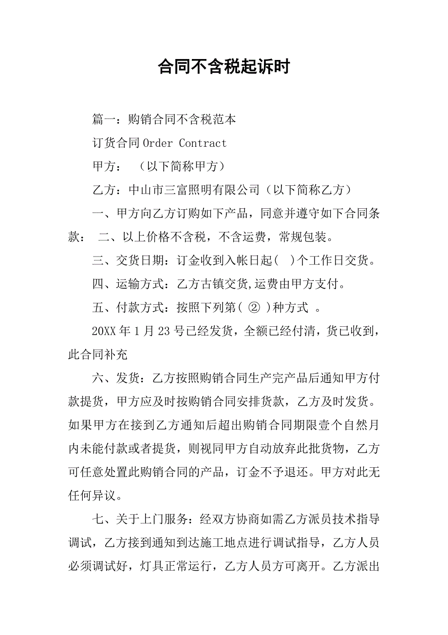 合同不含税起诉时_第1页