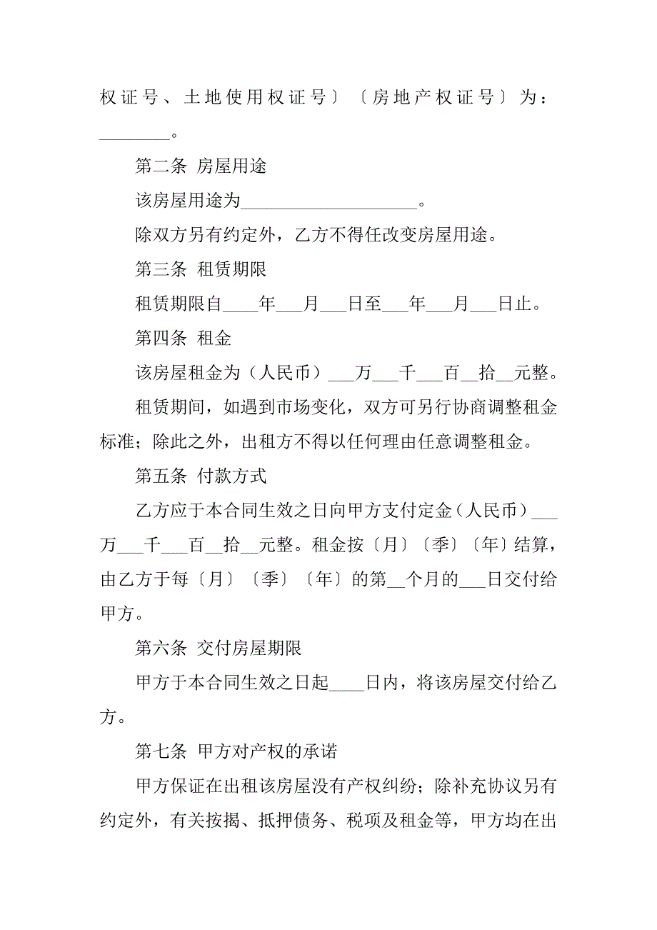 房子租房合同怎么写_第2页