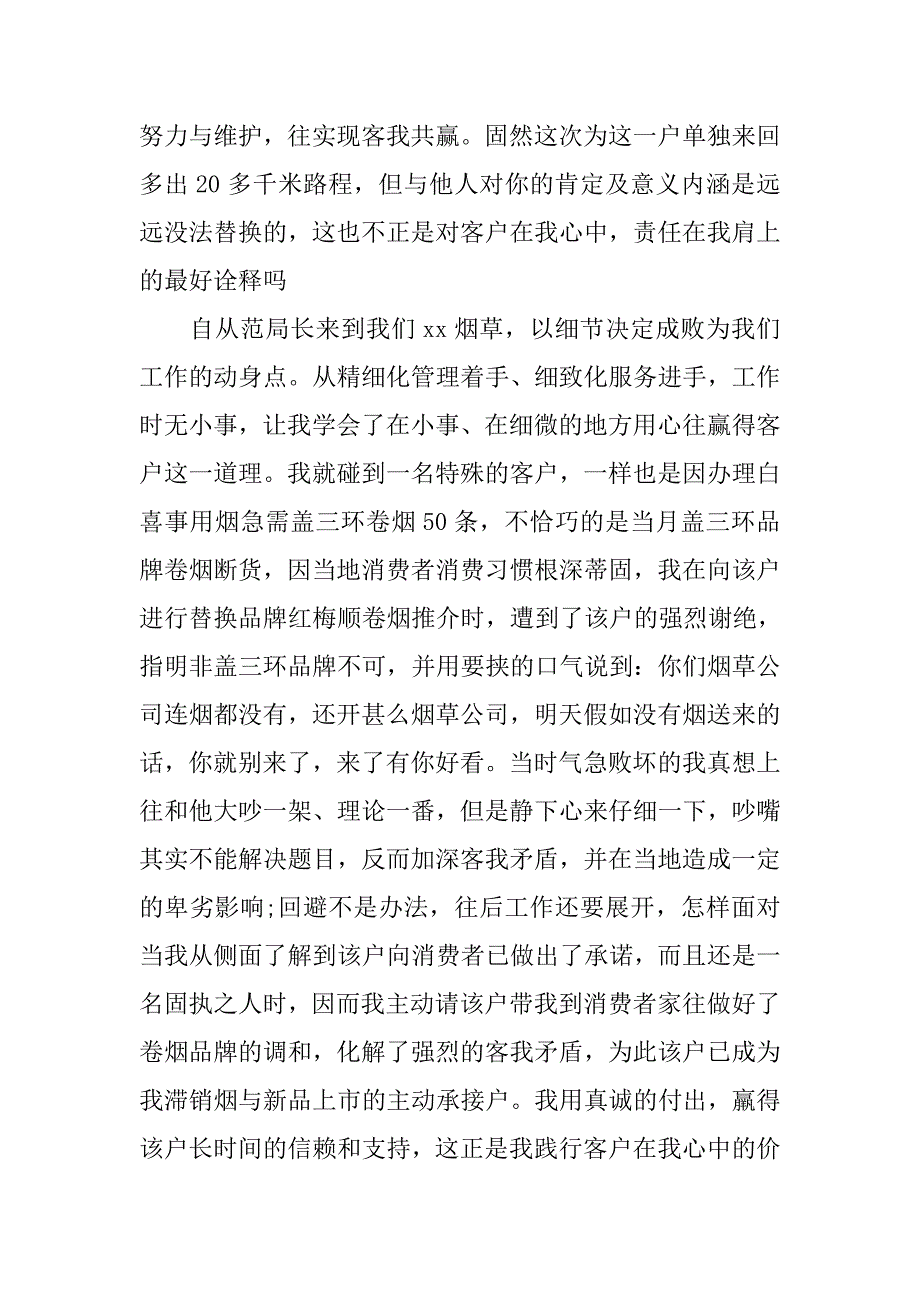 服务无小事演讲稿_第2页