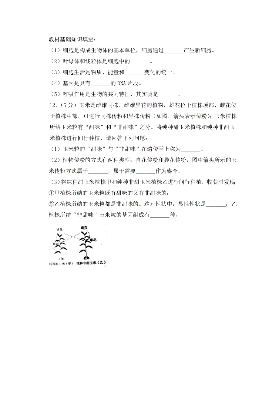 2019年四川省德阳中考生物试题（Word版，含答案）_第3页