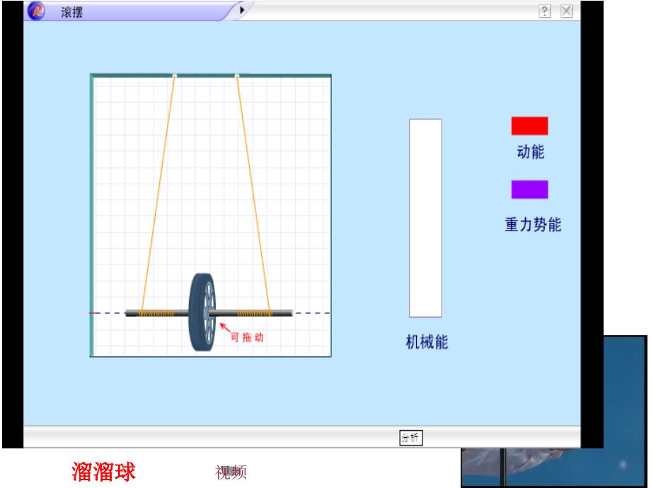 机械能及其转化(上课用)_第3页