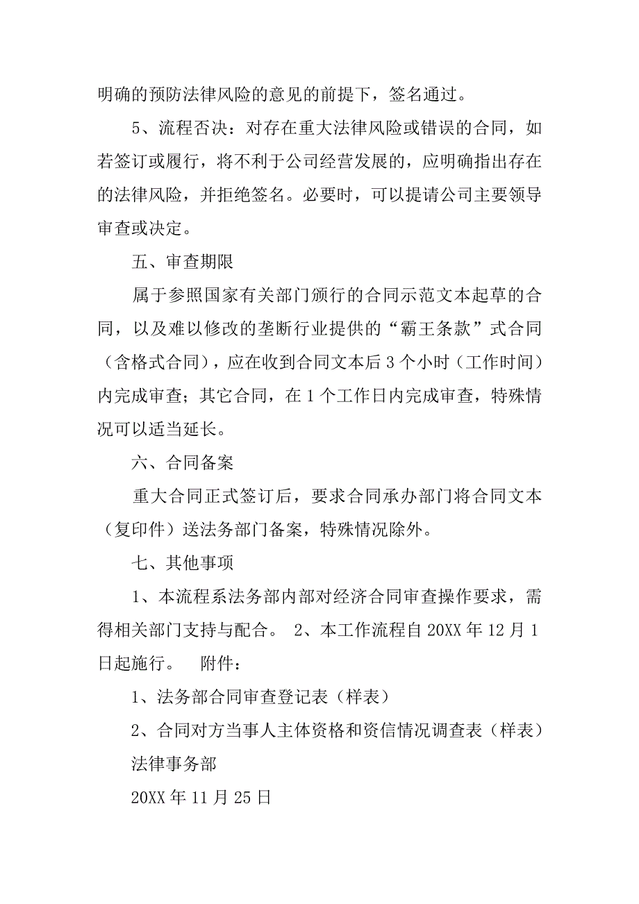 法务审核合同难不难_第3页