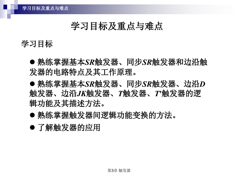 数字电子技术教学课件作者王连英第3章_第2页