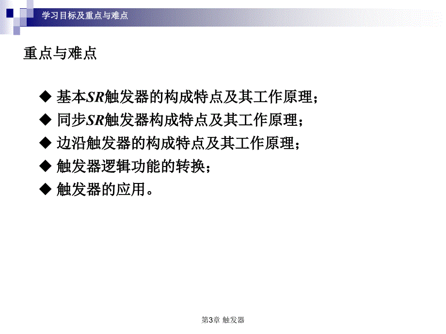 数字电子技术教学课件作者王连英第3章_第3页