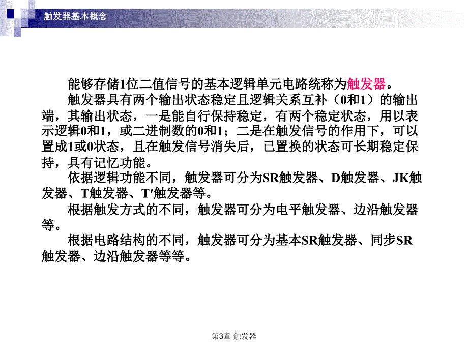 数字电子技术教学课件作者王连英第3章_第4页