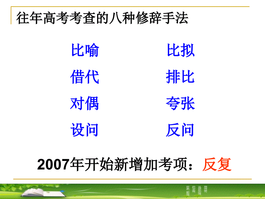 高中正确使用常见的修辞手法_第3页