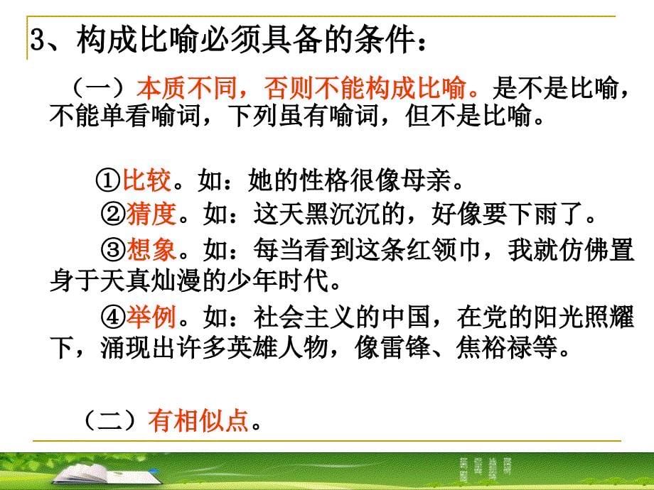 高中正确使用常见的修辞手法_第5页