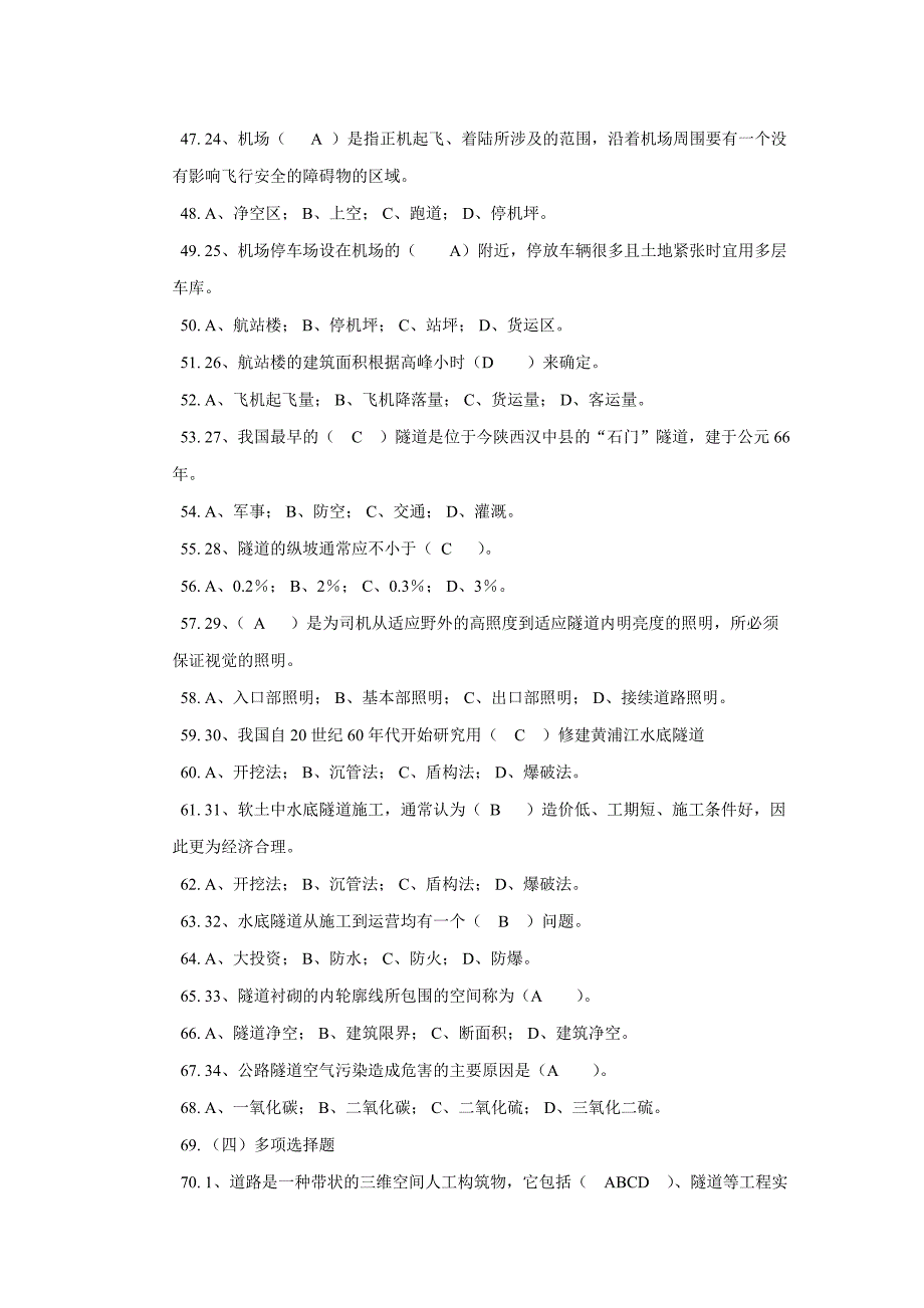 土木工程概论单选测试题大全及答案_第3页