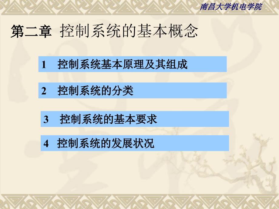 控制工程第二章控制系统的基本概念_第1页