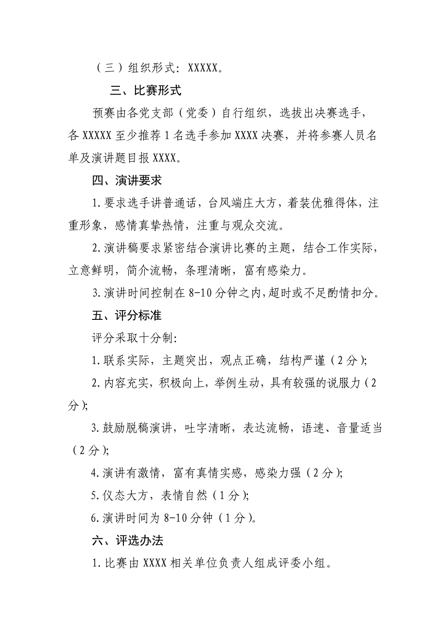 关于开展演讲比赛的通知_第2页