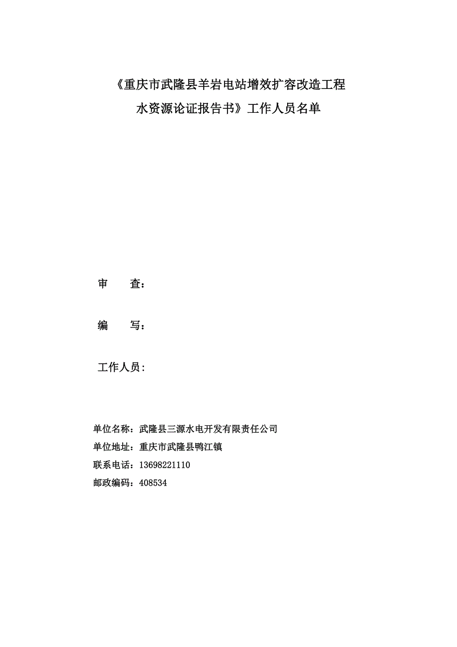 水资源论证报告 (2)_第2页