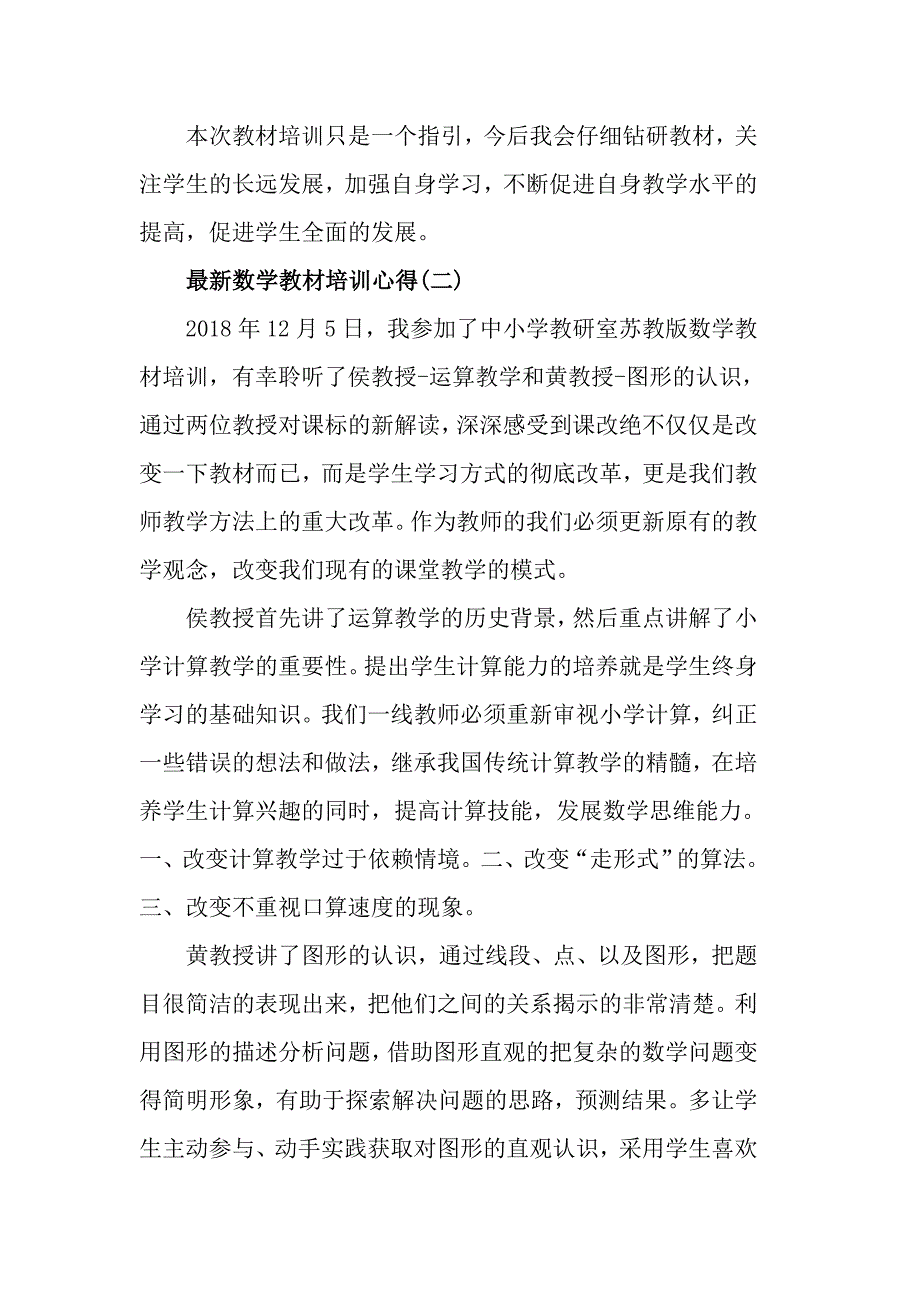 最新数学教材培训心得五篇_第2页