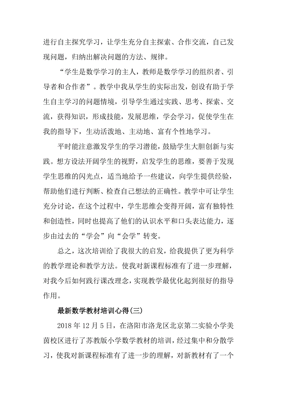 最新数学教材培训心得五篇_第4页